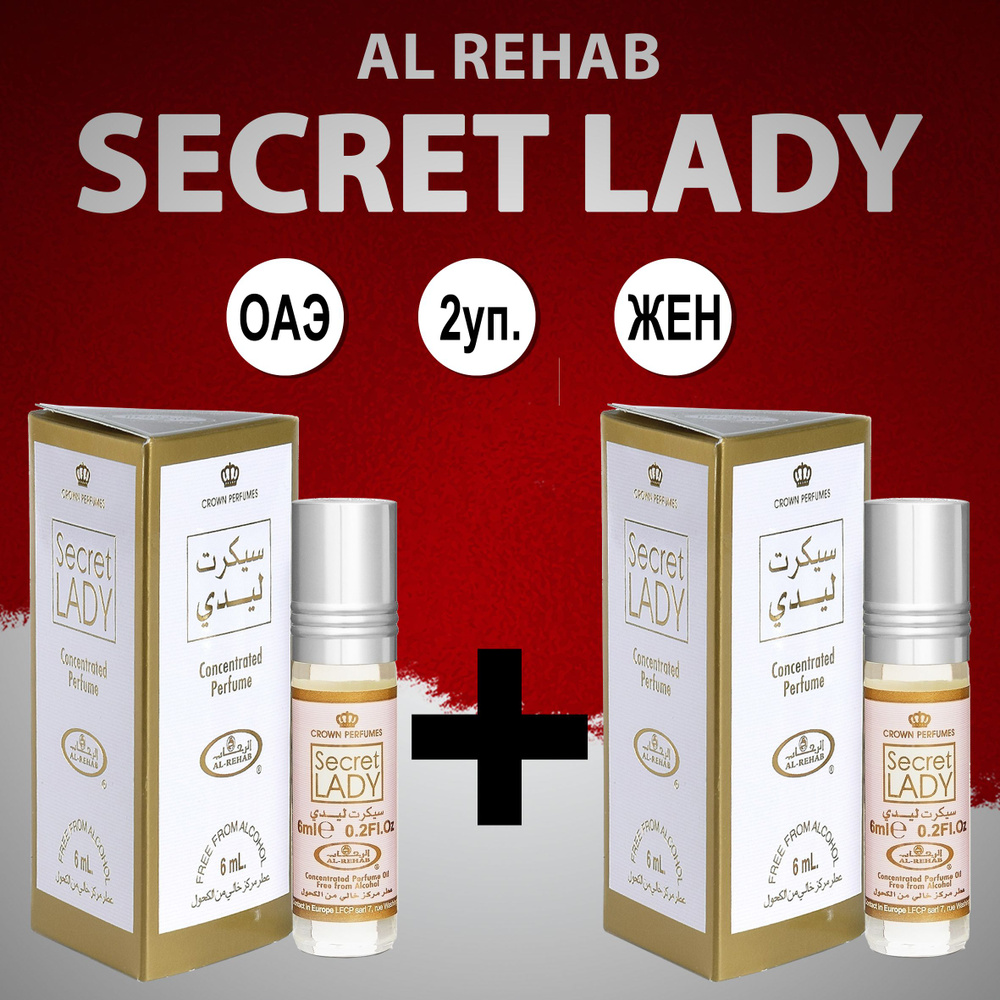 Al Rehab Духи-масло Al-Rehab SECRET LADY 12 мл #1