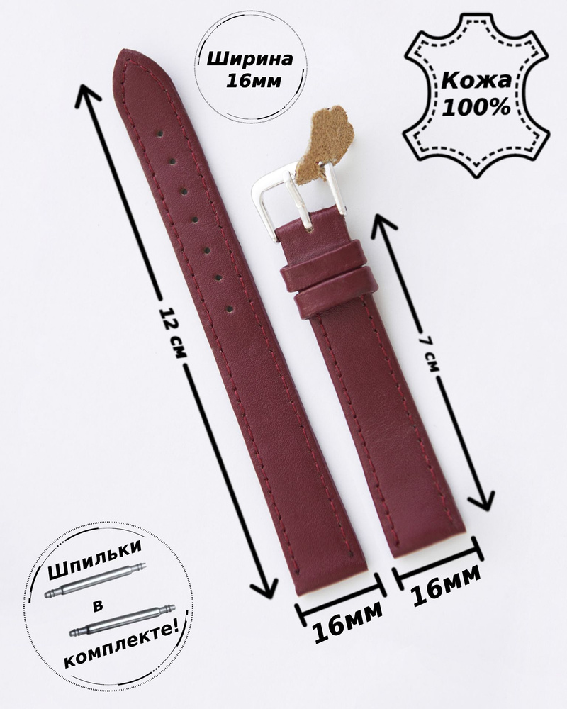 Ремешок для часов из натуральной кожи 16 мм МИНУТА ( БОРДОВЫЙ )+ 2 шпильки  #1