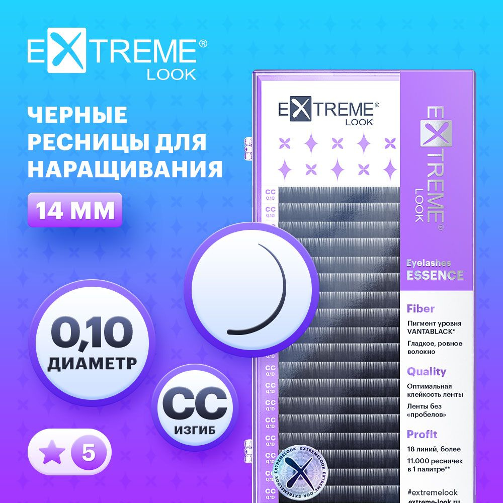 Extreme Look Ресницы для наращивания черные отдельные длины CC/0,10/14мм (18 линий) / Экстрим лук  #1