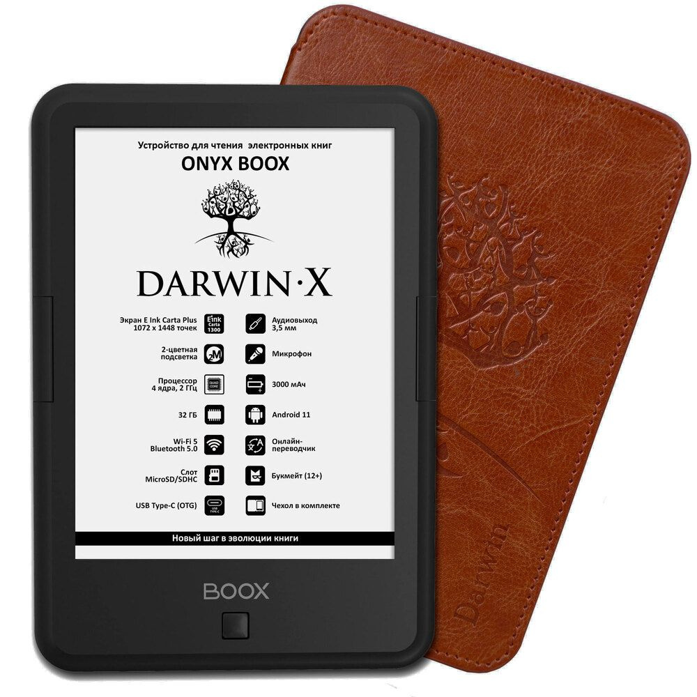 Электронная книга ONYX BOOX DARWIN X(2023 г.в) (чёрная, Carta 1300, Android 11, 32ГБ)  #1