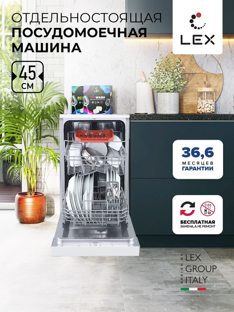 Отдельностоящая посудомоечная машина LEX DW 4562 WH, Электронное управление, 6 программ, тип сушки-конденсационный, #1