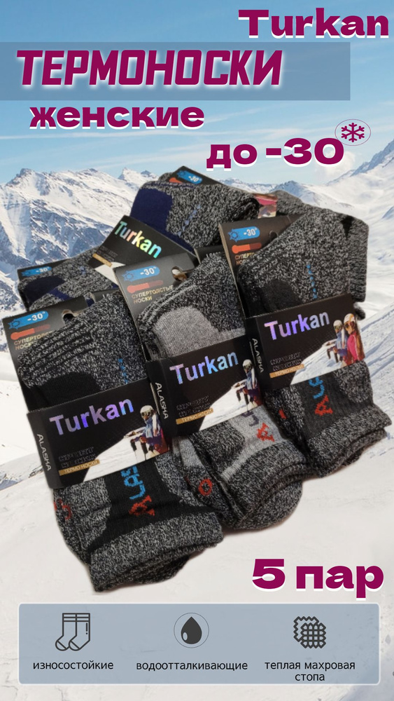 Носки Turkan, 5 пар #1