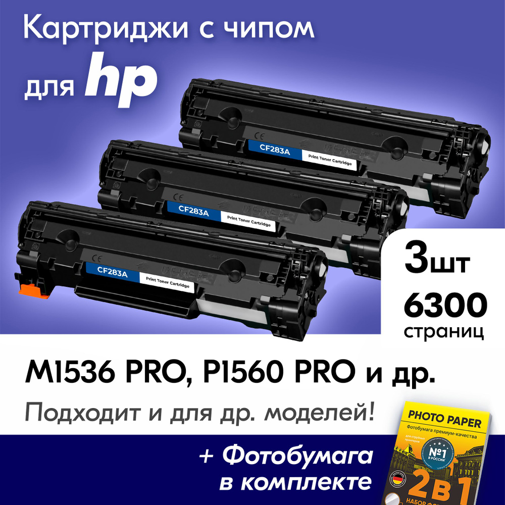 Картриджи для HP 78A, HP LaserJet M1536 MFP Pro, M1536dnf MFP Pro, P1560 Pro, P1566 Pro, P1600 Pro, P1606 #1