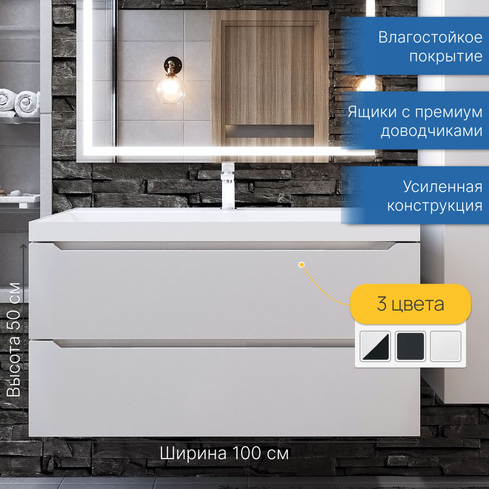 Тумба под раковину для ванной Uperwood Tanos подвесная 100х45х50 см, белая матовая  #1