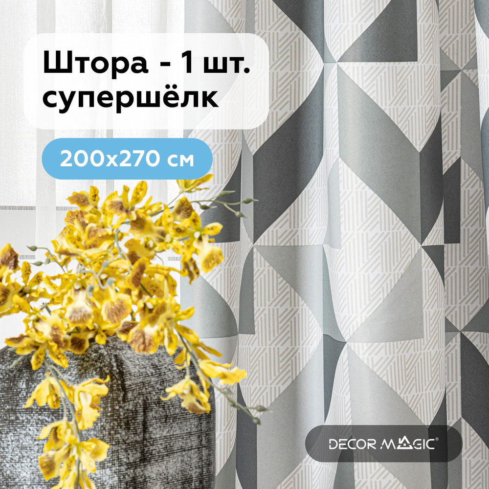 Шторы с рисунком высота 270 см, ширина 200см NORDIC GREY 1шт. #1