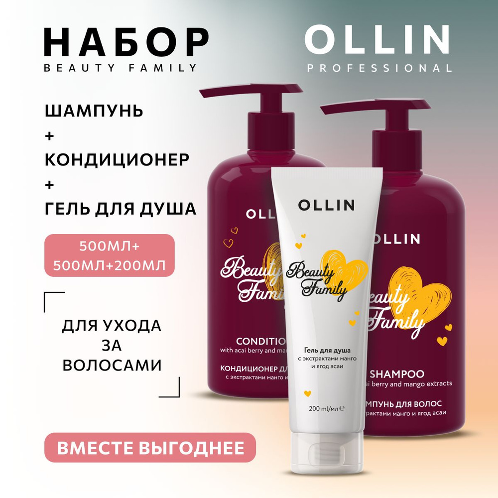 Ollin Professional Косметический набор для волос, 1200 мл #1