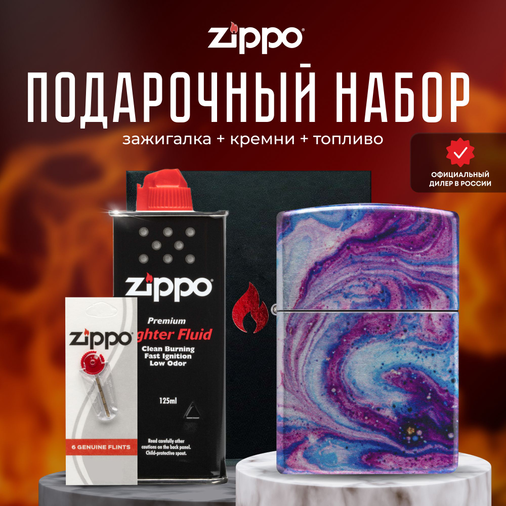 Зажигалка ZIPPO Подарочный набор ( Зажигалка бензиновая Zippo 48547 Universe Astro + Кремни + Топливо #1