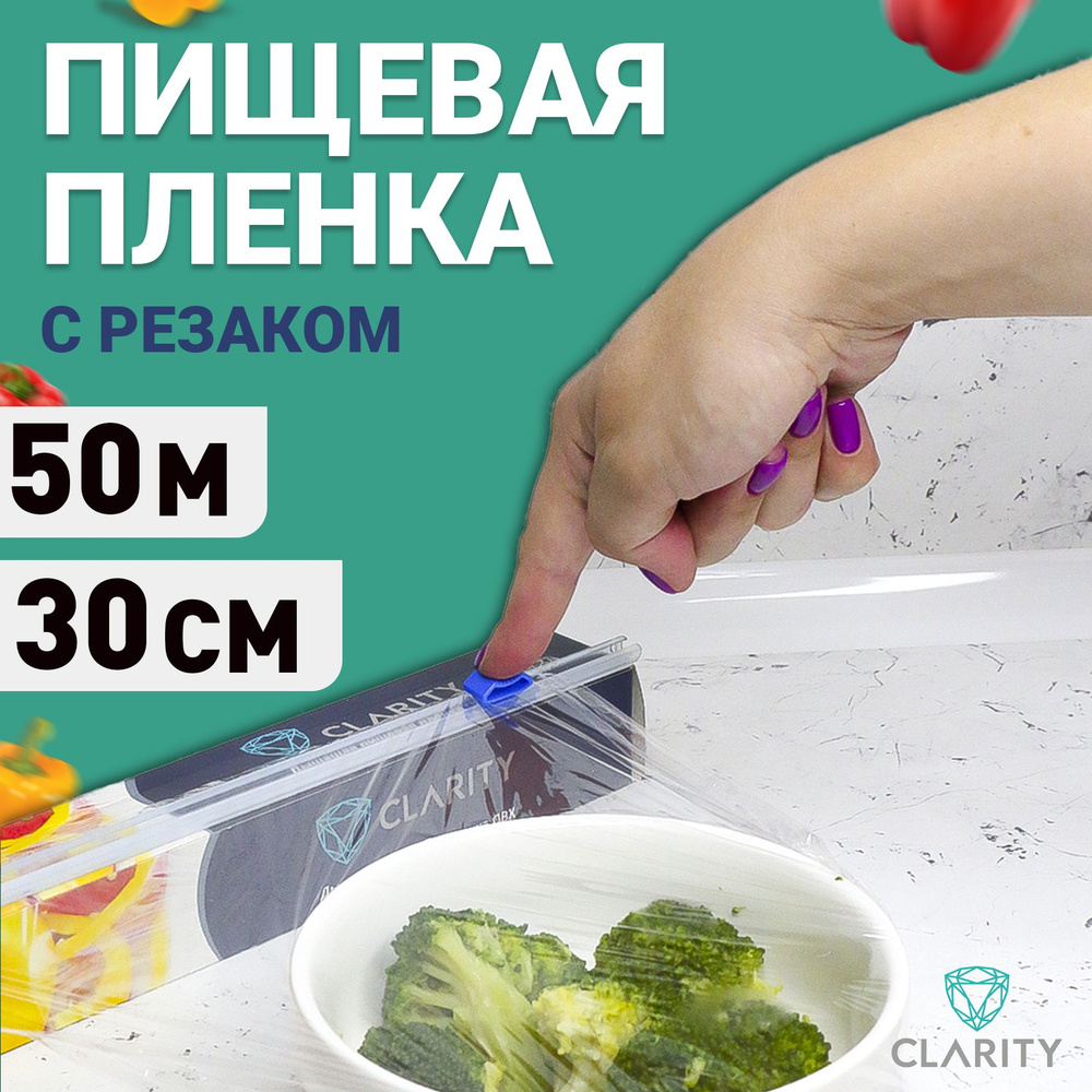 Пищевая пленка с резаком для продуктов 50м х 30 см, 9 мкм ПВХ  #1