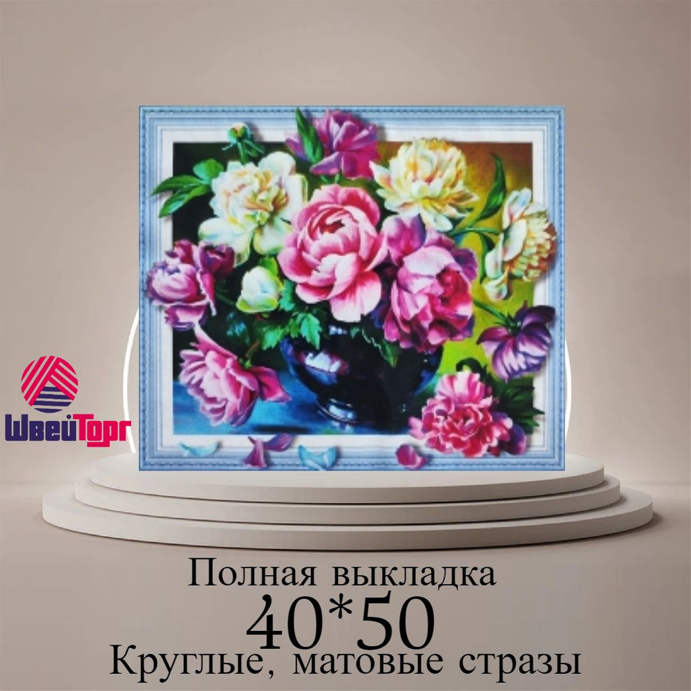 Алмазная мозаика 40*50 см в технике 5D 0123 #1