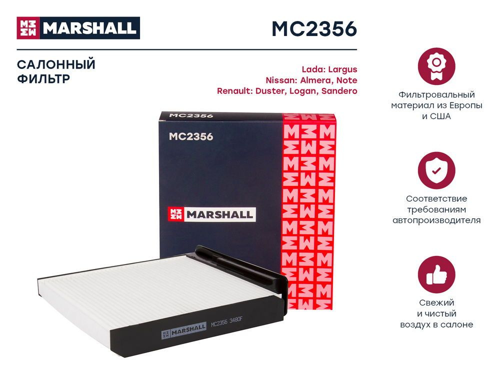 MARSHALL Фильтр салонный Пылевой арт. MC2356, 1 шт. #1