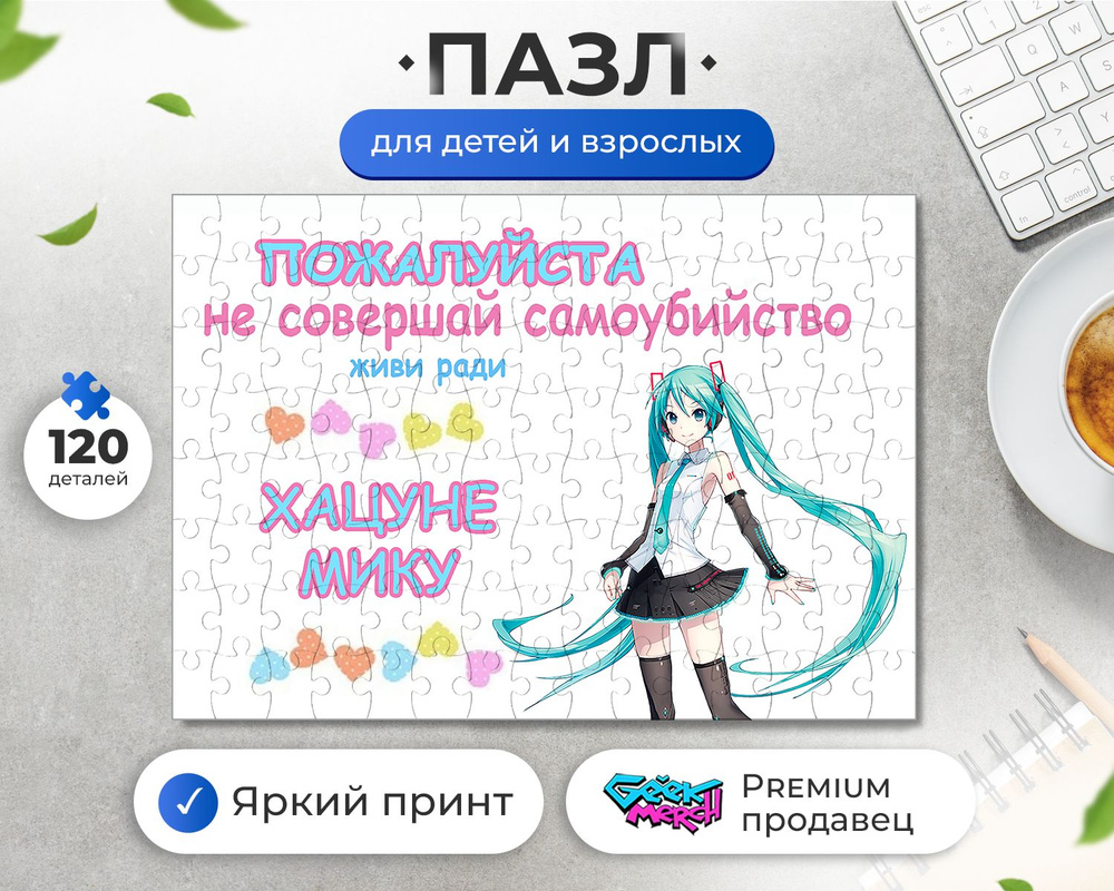 Пазл Живи Ради Хацуне Мику Hatsune Miku Project SEKAI #1