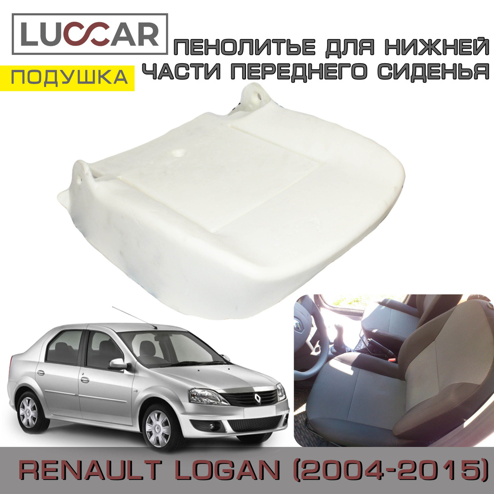 Пенолитье штатное для нижней части переднего сиденья на Renault Logan 1 (Рено Логан 2004-2015)  #1