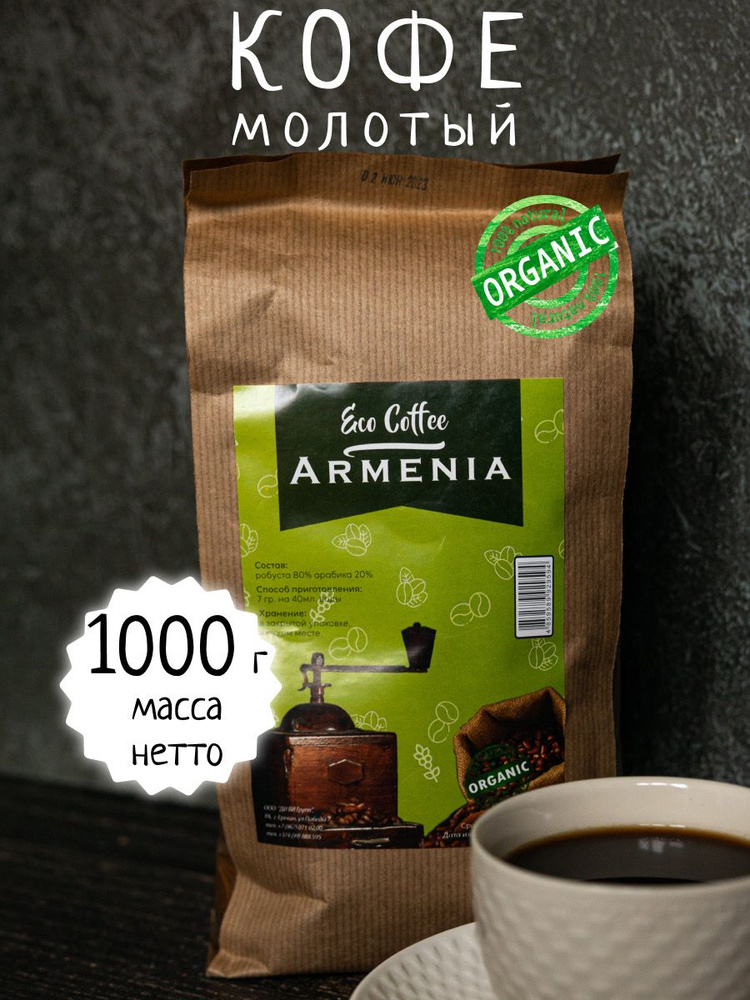 Молотый кофе для турки 1000 грамм Армения DEMETRAS GIFTS #1