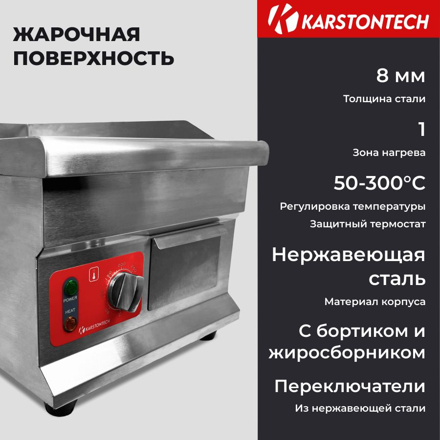 Жарочная поверхность KARSTONTECH KS-G350, 2 кВт, ширина 35 см. #1