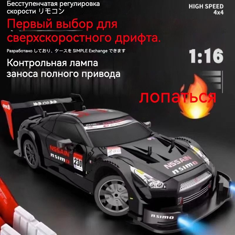 1:16 RC Drift Car, профессиональные высокоскоростные 4WD RC Cars Toys ...