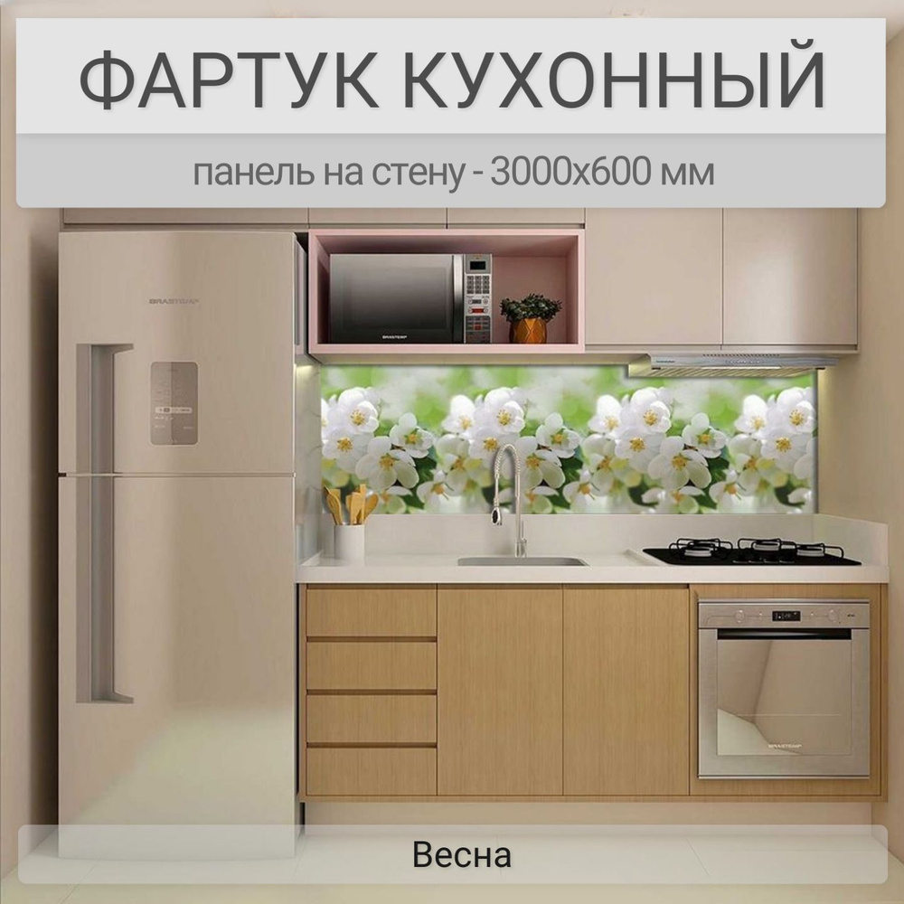 Фартук для кухни на стену 3000х600 мм, Весна. Панель стеновая ПВХ влагостойкая декоративная  #1