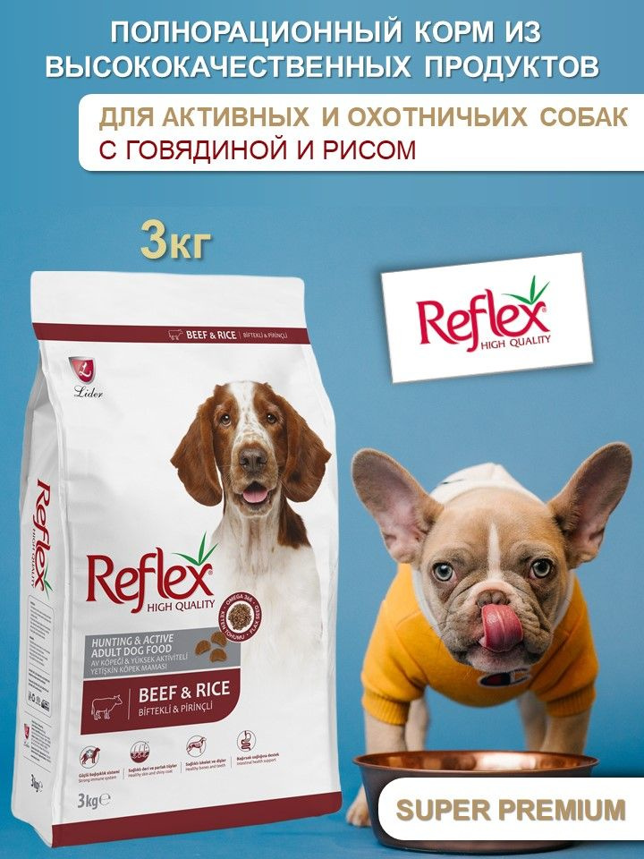 Reflex Active & Hunting Adult Beef & Rice / Сухой корм Рефлекс для собак с высокой активностью с Говядиной #1