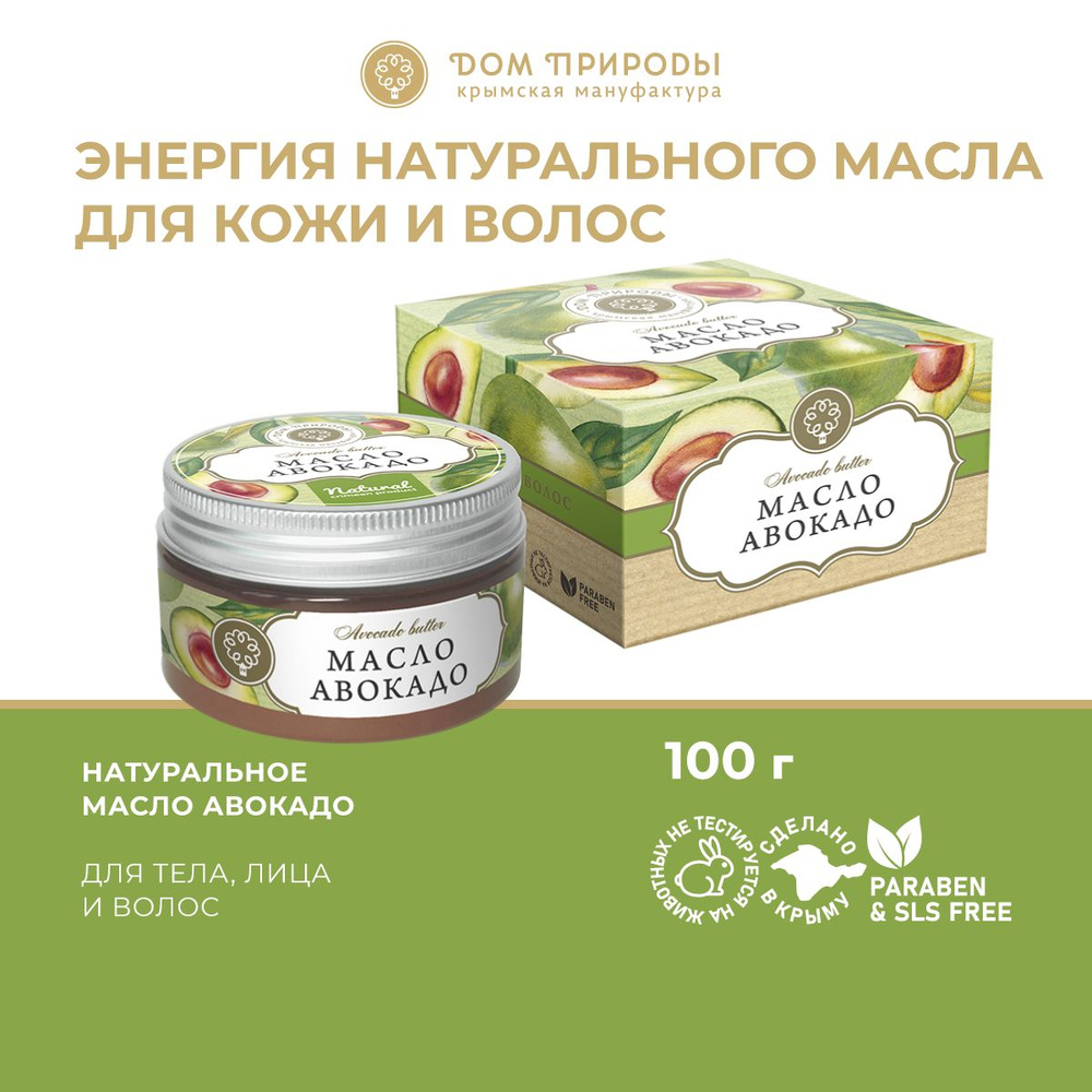 Натуральное масло авокадо баттер для тела лица и волос 100г  #1