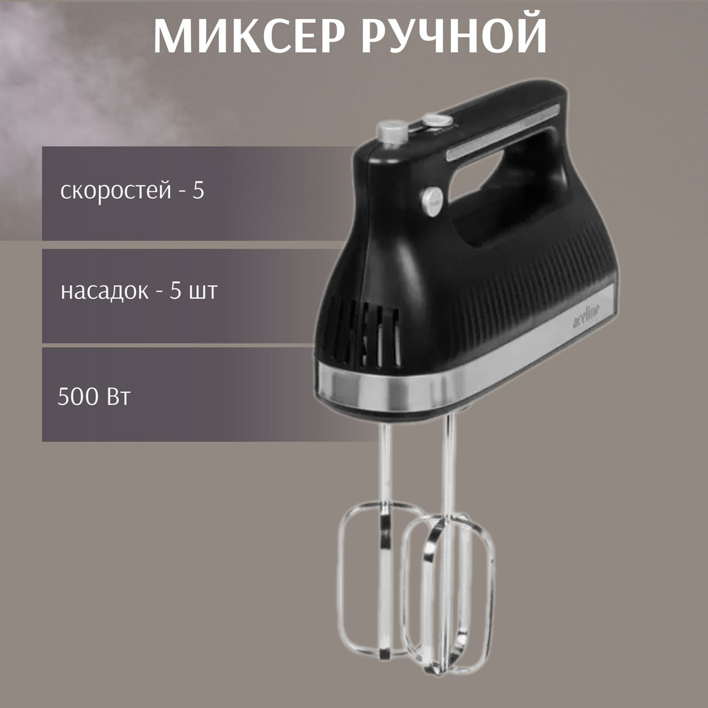 Миксер ручной, 500 Вт, 5 скоростей #1