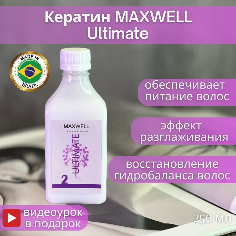 Maxwell Professional Кератин для волос, 250 мл #1