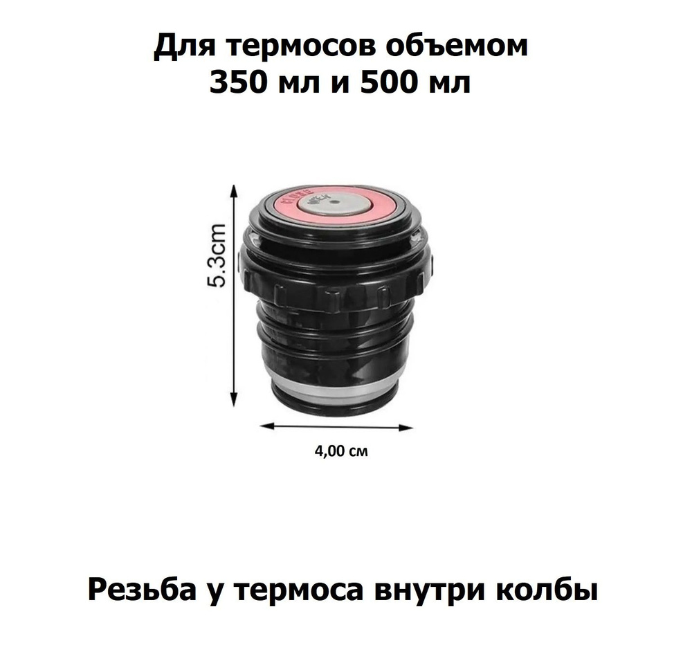 Крышка с кнопкой для термоса объемом 350 мл и 500 мл #1