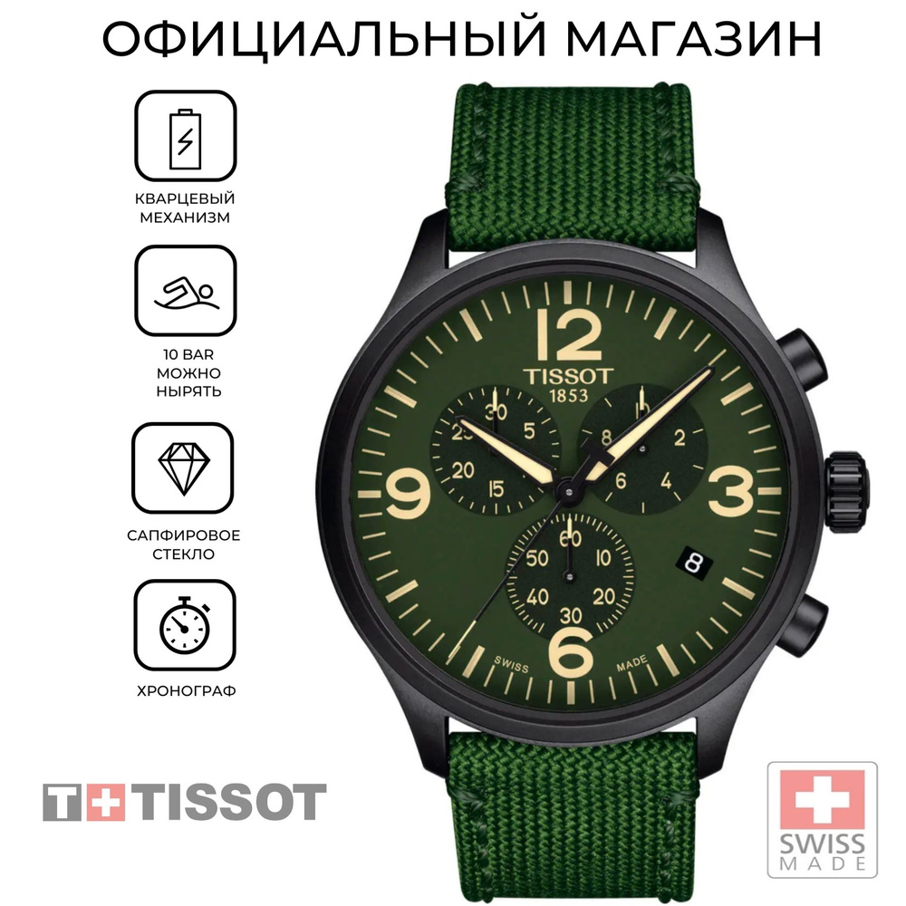 Швейцарские мужские часы Tissot Chrono XL T1166173709700 (T116.617.37.097.00) #1