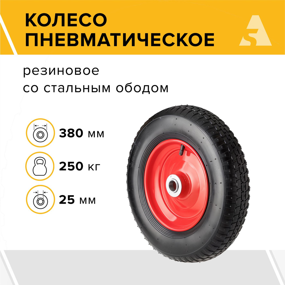 Колесо для тачки / тележки пневматическое 4.00-8, диаметр 380 мм, ось 25 мм, подшипник, PR 3000-25  #1