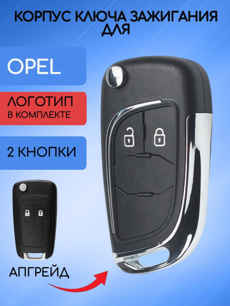 Корпус выкидного ключа с 2 кнопками для OPEL / Опель #1