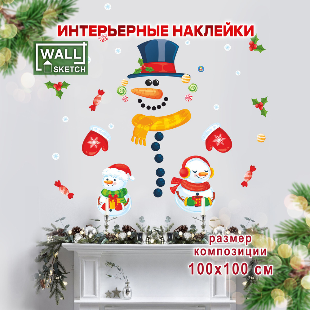 Наклейки новогодние "Снеговики" WALL SKETCH декор на окна, стены и мебель  #1