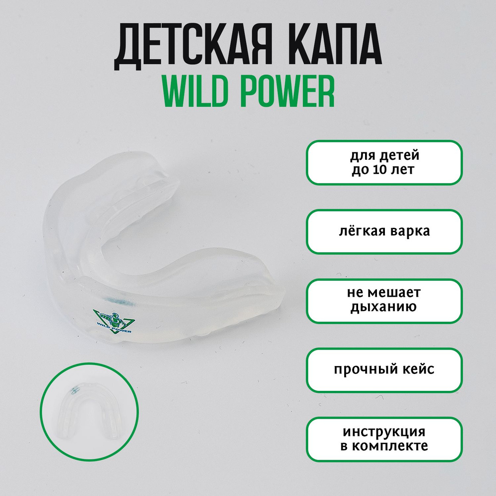 Капа боксерская детская Wild Power прозрачная #1