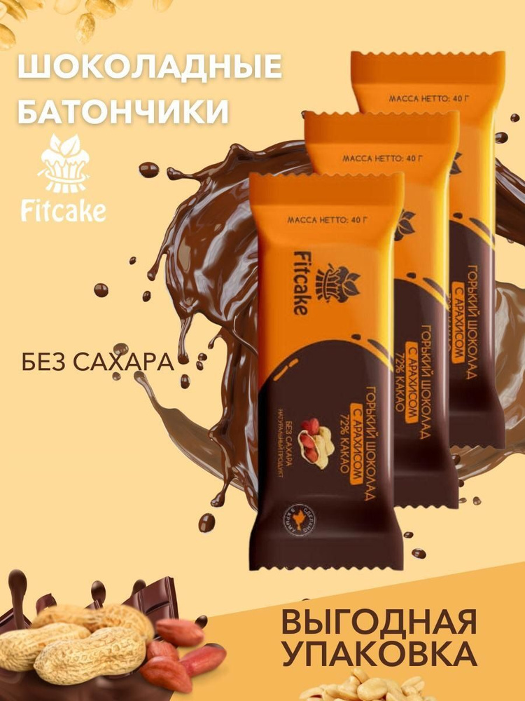 30 шт. Батончик чёрного шоколада 72% без сахара с арахисом Fitcake  #1