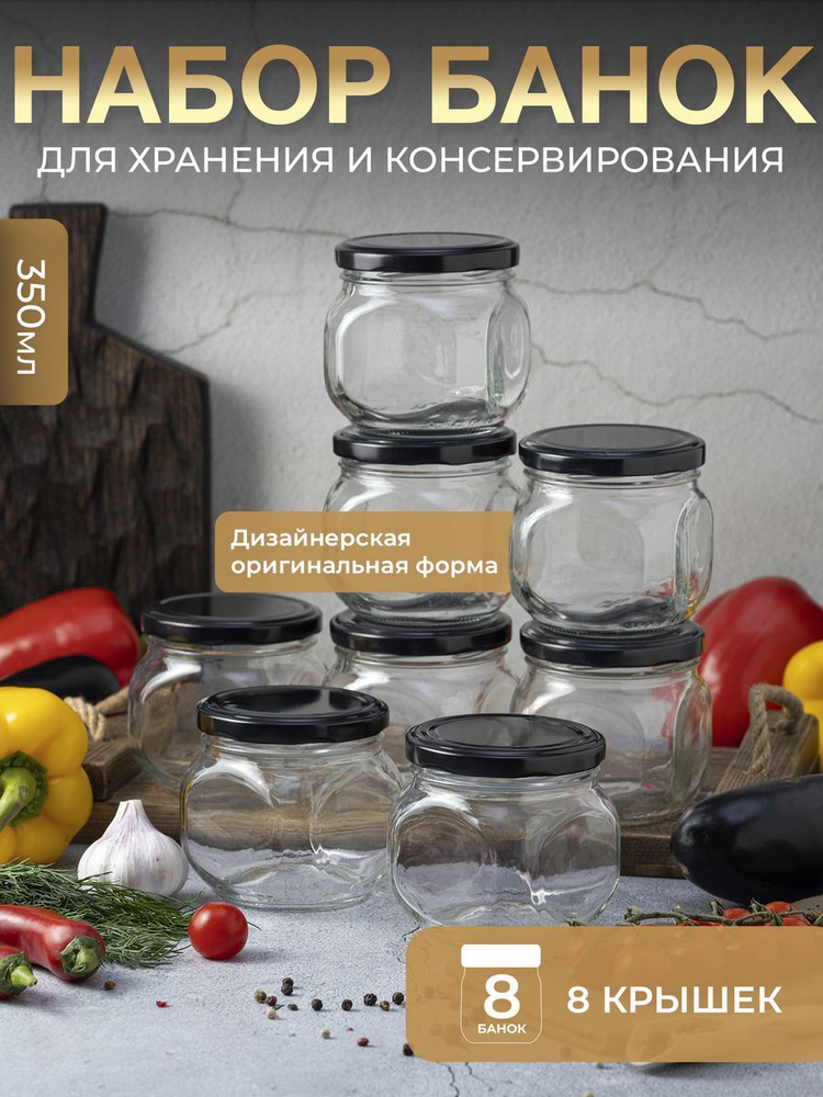 Емкость для сыпучих продуктов 350мл 8 штук #1