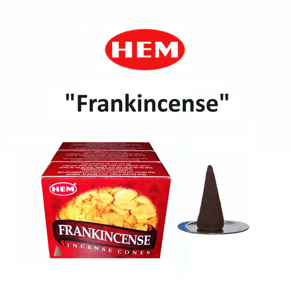 Благовония-Конусы "Ладан" 3_упаковки_по_20гр - HEM "Frankincense" (индийские ароматические для дома в #1