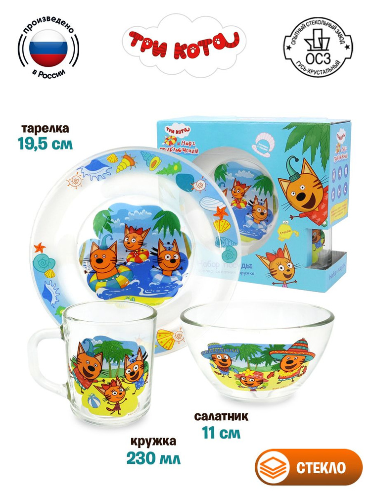 Набор детской посуды ND Play / Три кота, "Море приключений" (3 предмета ...