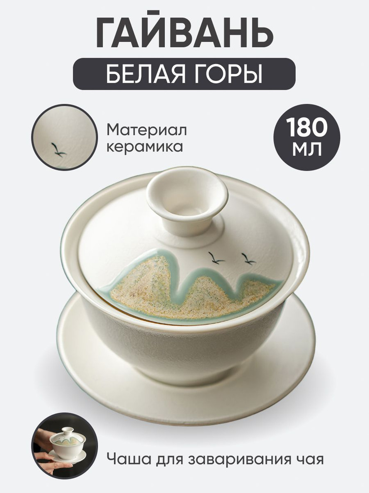 Tea Castel Гайвань "Горы", 200 мл, 3 шт #1