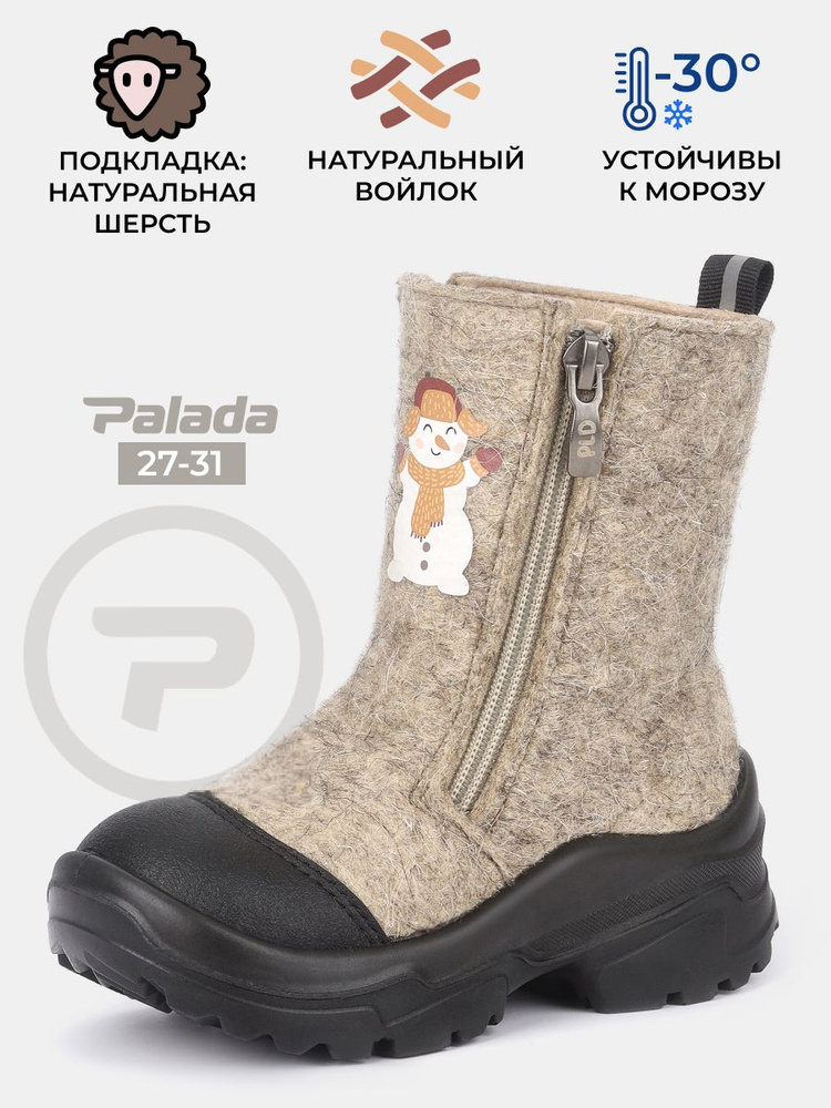 Валенки Palada #1