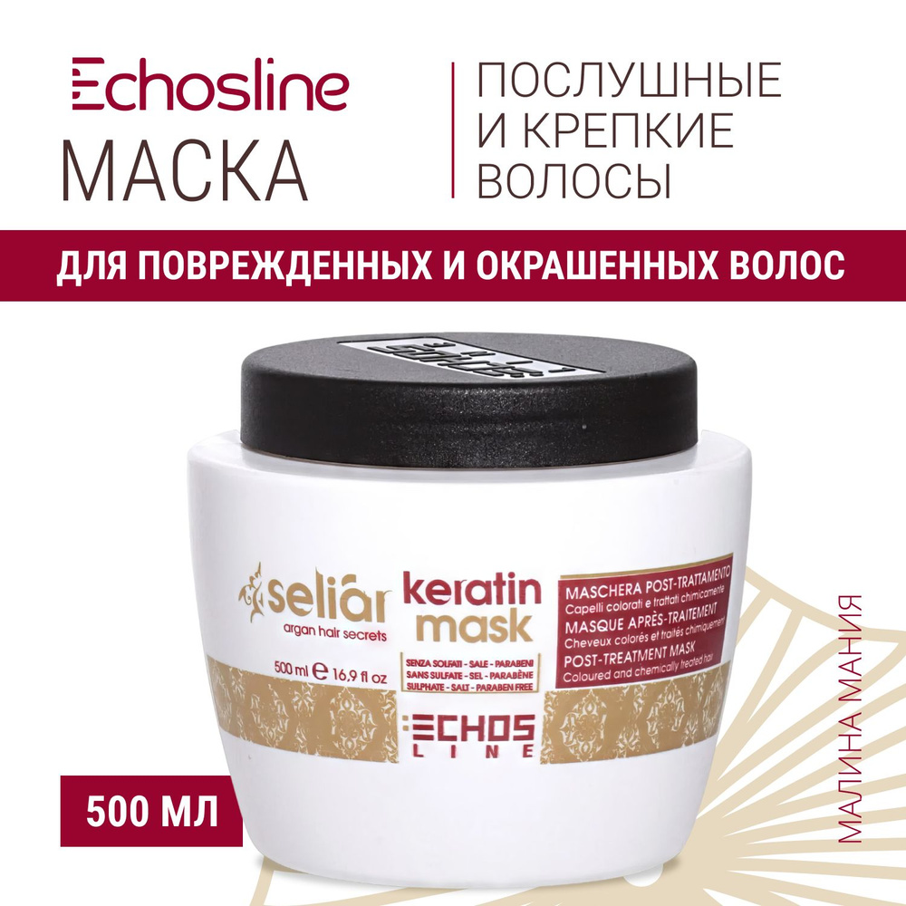 ECHOS LINE Восстанавливающая маска с маслом Аргании и кератином, 500 мл.  #1