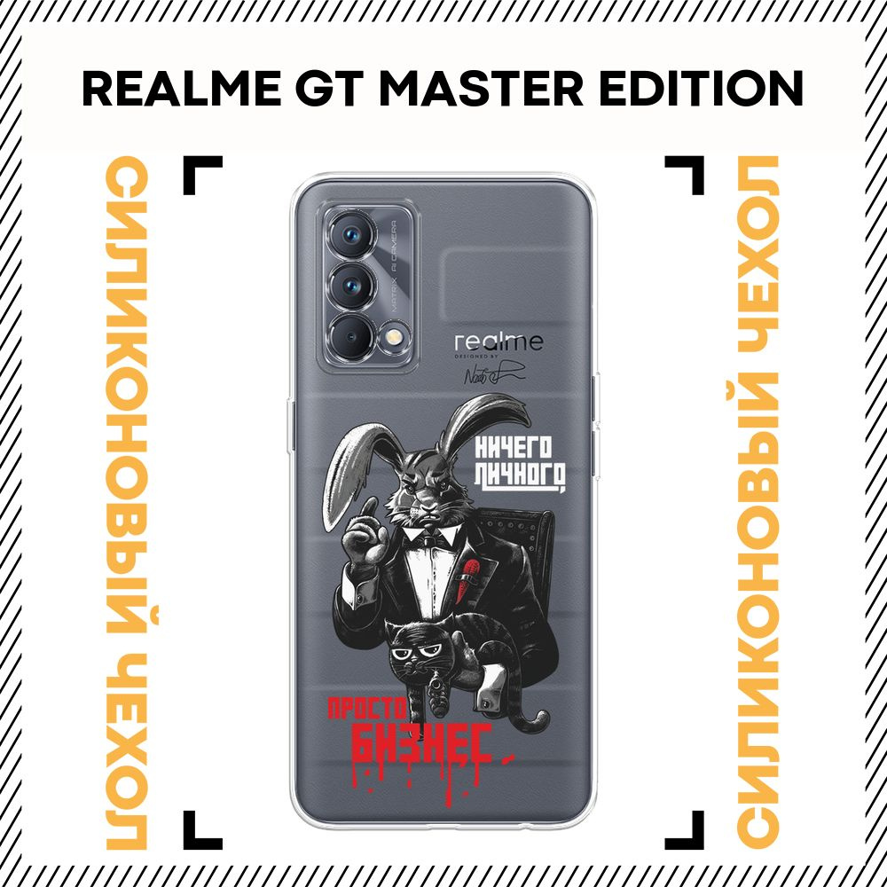 Чехол на Реалми GT Master Edition силиконовый с принтом "Заяц мафия ...