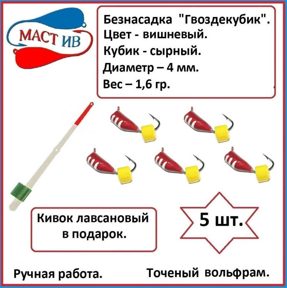 МастИв Мормышка, 1.6 г #1