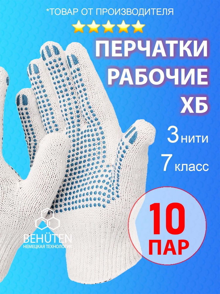 Перчатки рабочие ХБ 7кл.3н. ЭКОНОМ, 10 пар #1