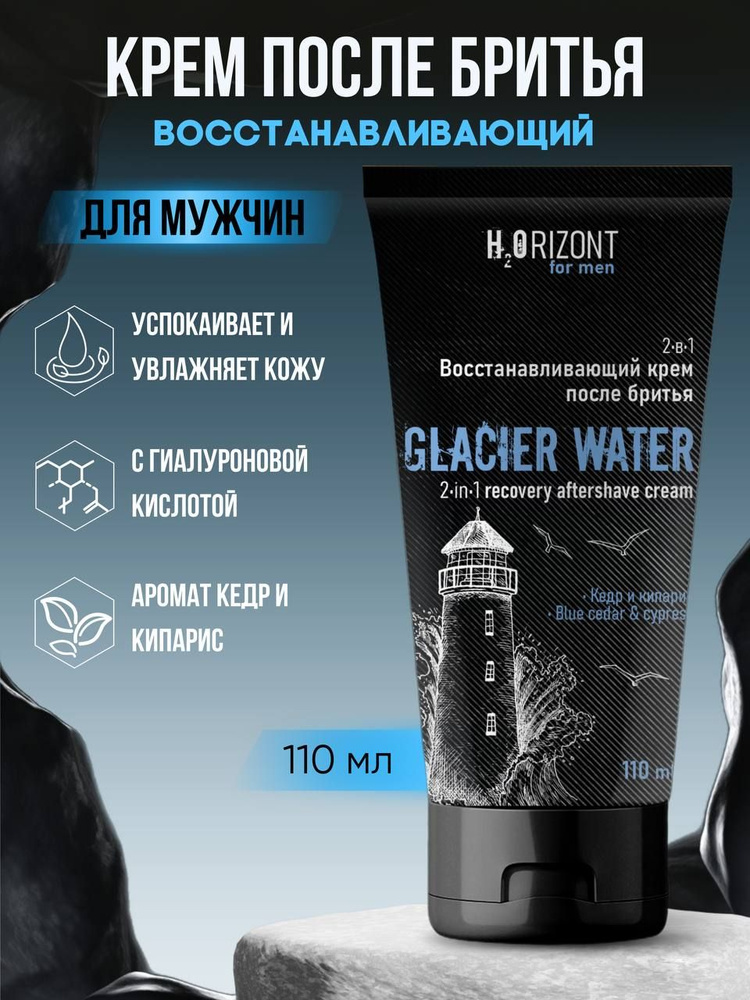 Крем после бритья восстанавливающий GLACIER WATЕR, 110мл #1