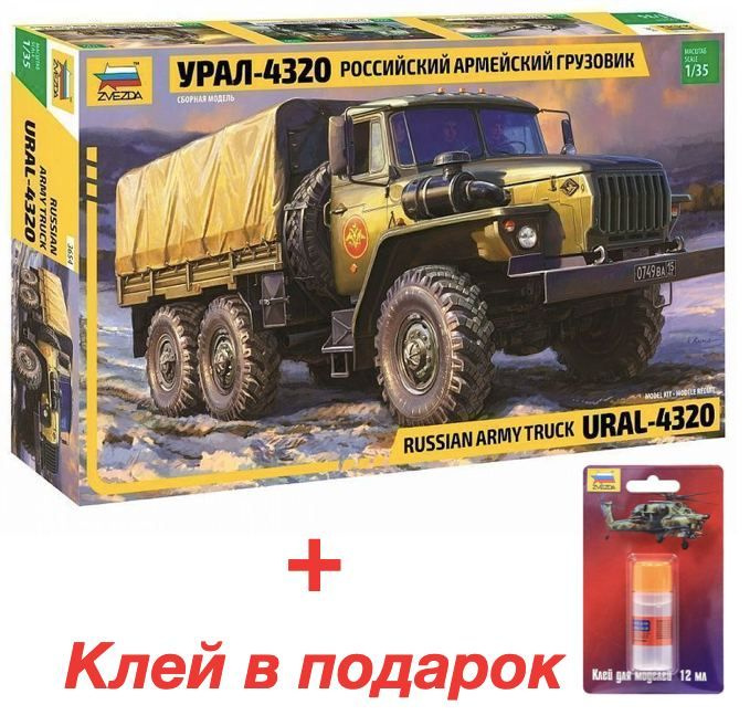 Сборная модель Российский армейский грузовик Урал-4320, ZV-3654  #1
