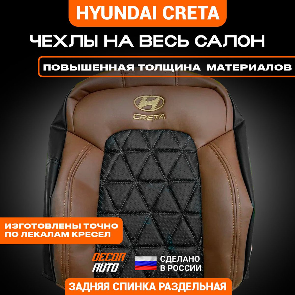Автомобильные чехлы на сиденья для Hyundai Creta Хендай Крета с 2021 ...