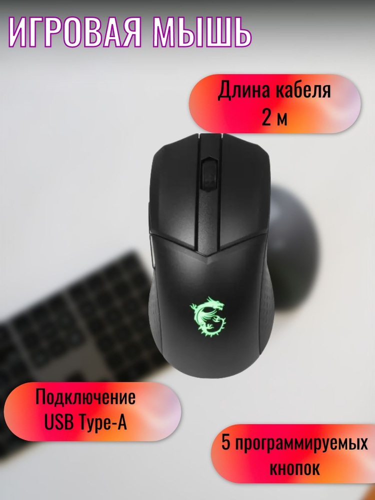 Мышь проводная оптическая, USB Type-A 2 м, черный #1