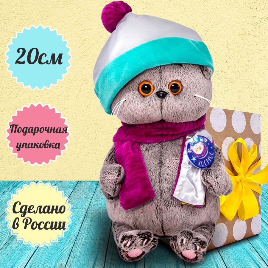 Мягкая игрушка 20см BUDI BASA кот Басик BABY в костюмчике "Космос" (BB-088)  #1