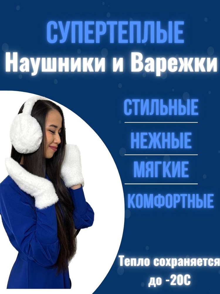 Наушники меховые #1