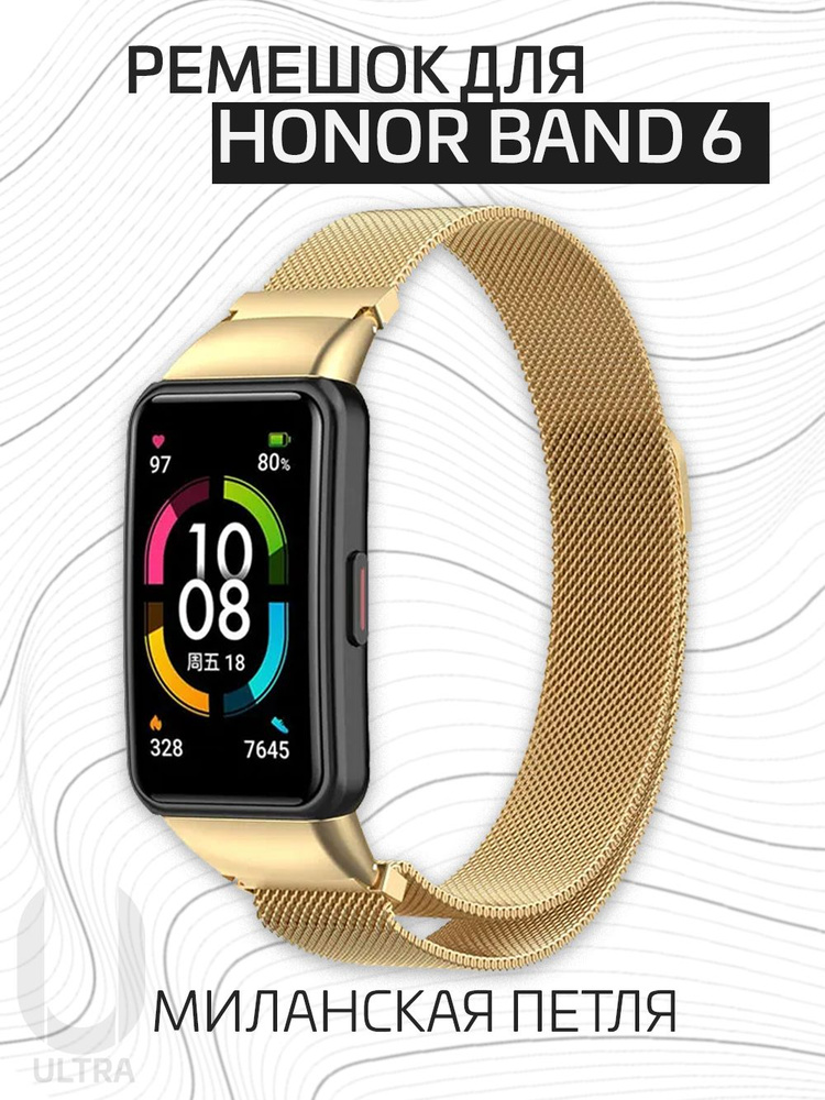 Металлический ремешок для фитнес браслета Honor Band 6 / Huawei Band 6 / Хонор бенд 6 Миланская петля #1