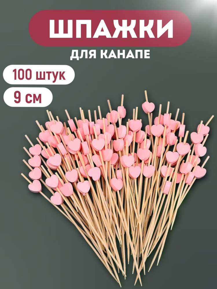 ALWAYS BUY Набор шпажек, 9 см #1