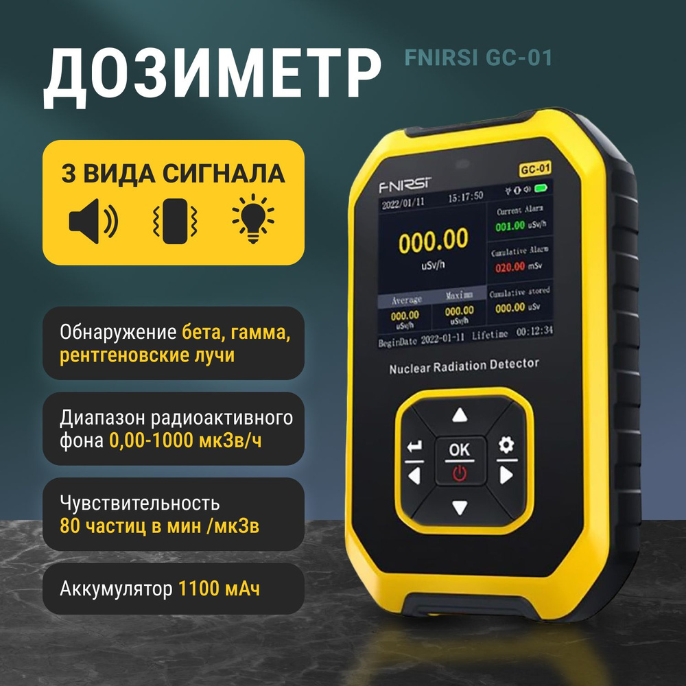 Дозиметр FNIRSI GC-01 #1