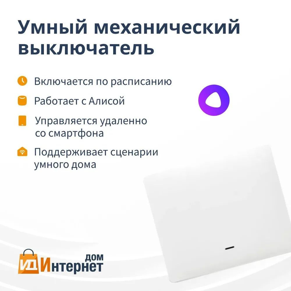 Умный МЕХАНИЧЕСКИЙ выключатель Wi-Fi с Алисой 2в1 БЕЗ НУЛЯ на 1000W Tuya 1 Клавиша Белый  #1